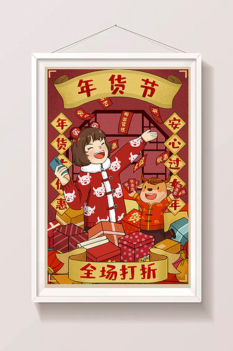 红色复古少女年货节电商购物满减优惠插画图片