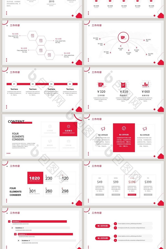 红色简约商务创意科技总计PPT