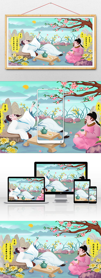 扁平风古人李白与友人喝酒吟诗插画