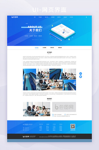 蓝色扁平时尚科技类网页界面关于我们界面图片