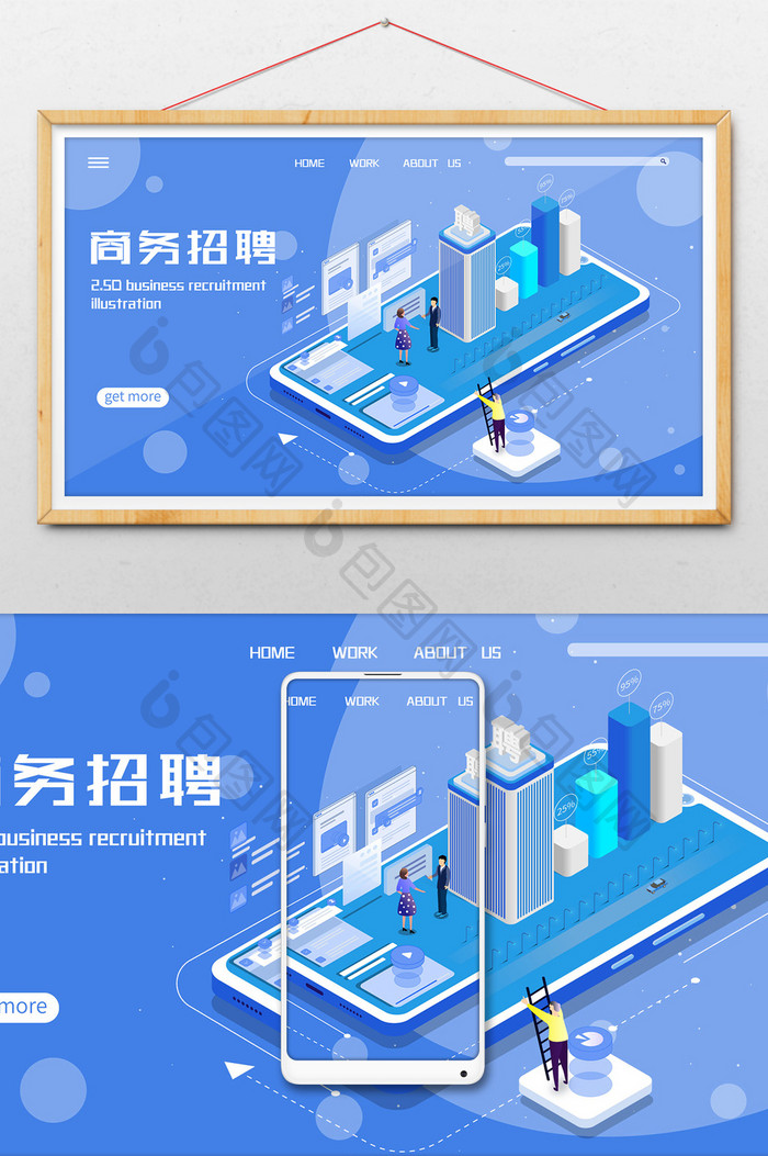 唯美大气商务招聘2.5D插画