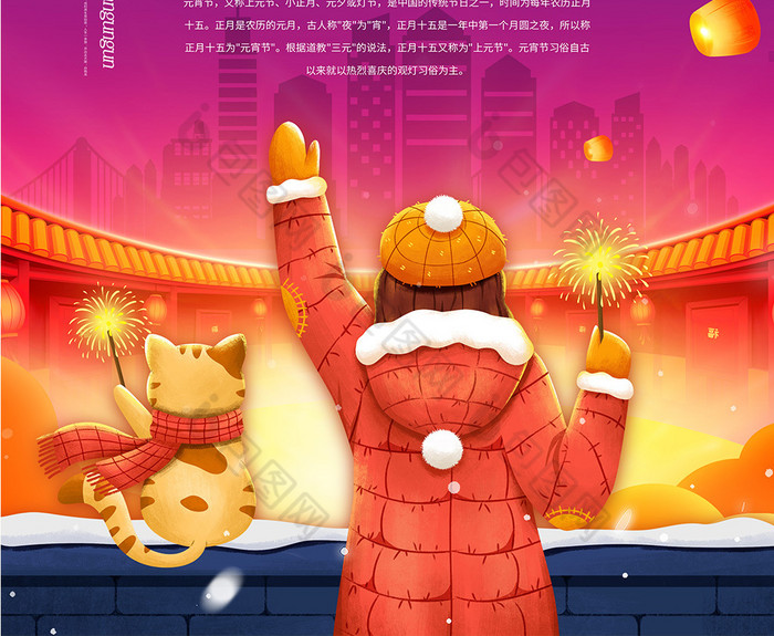 元宵节万家灯火盼平安图片