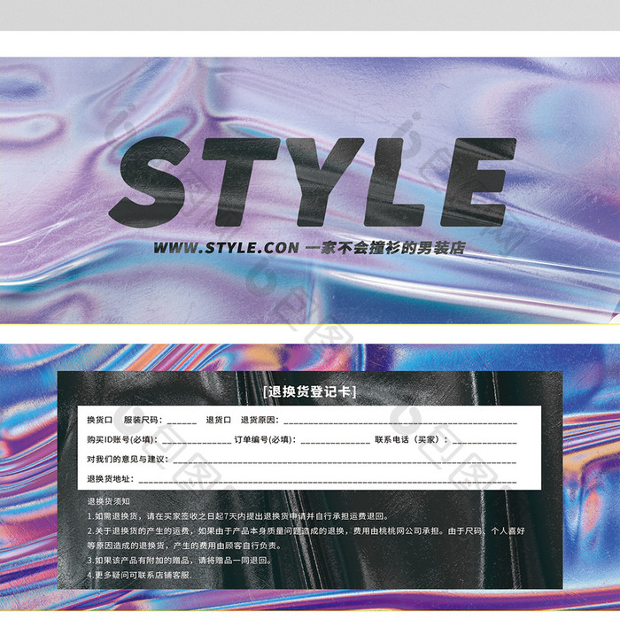 镭射个性服装品牌七天无理由退换卡
