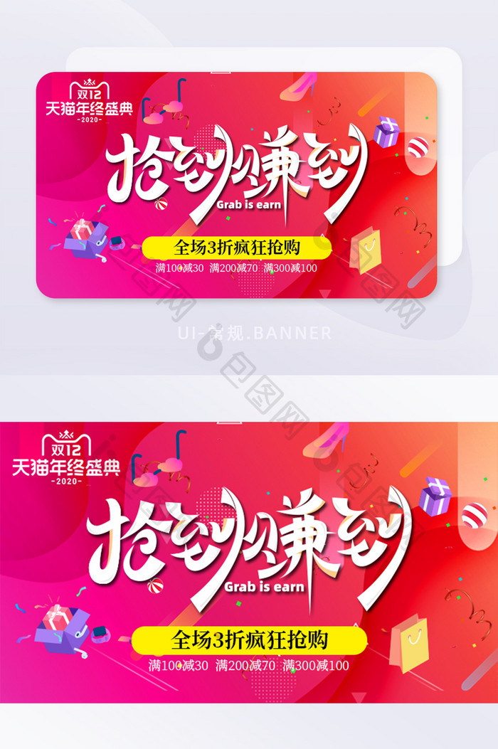 双十二年终盛典节日促销banner