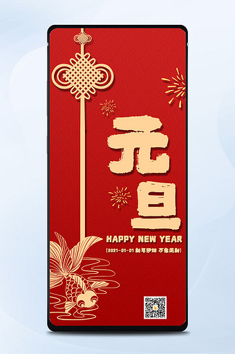 红色中国风中国结烟花喜庆元旦新年手机配图图片