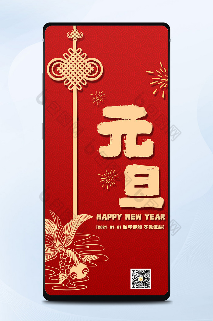 红色中国风中国结烟花喜庆元旦新年手机配图图片图片