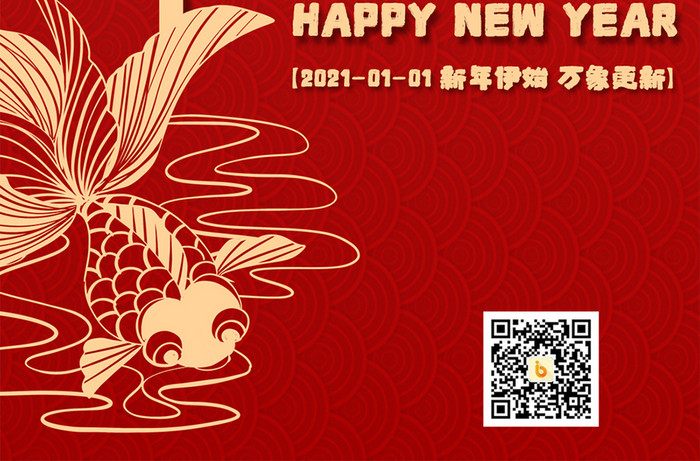 红色中国风中国结烟花喜庆元旦新年手机配图