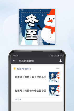 冬至雪人立冬冬天公众号次图