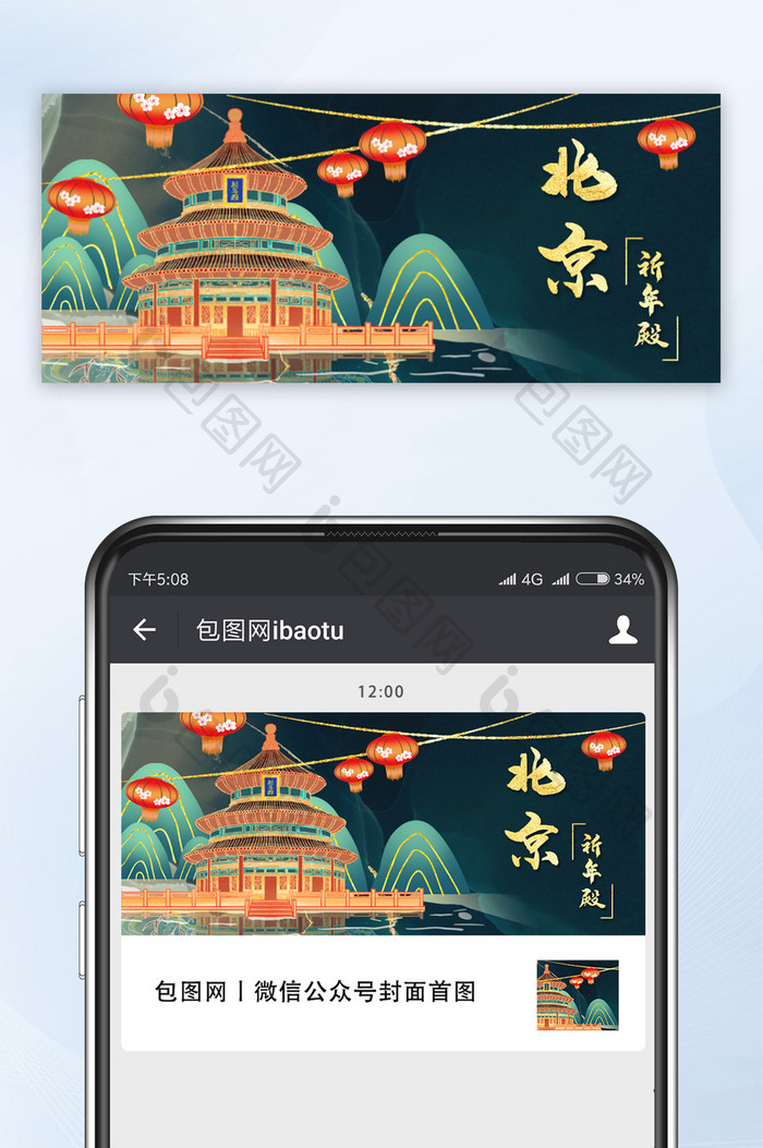 中式国潮鎏金古建筑北京祈年殿公众号首图