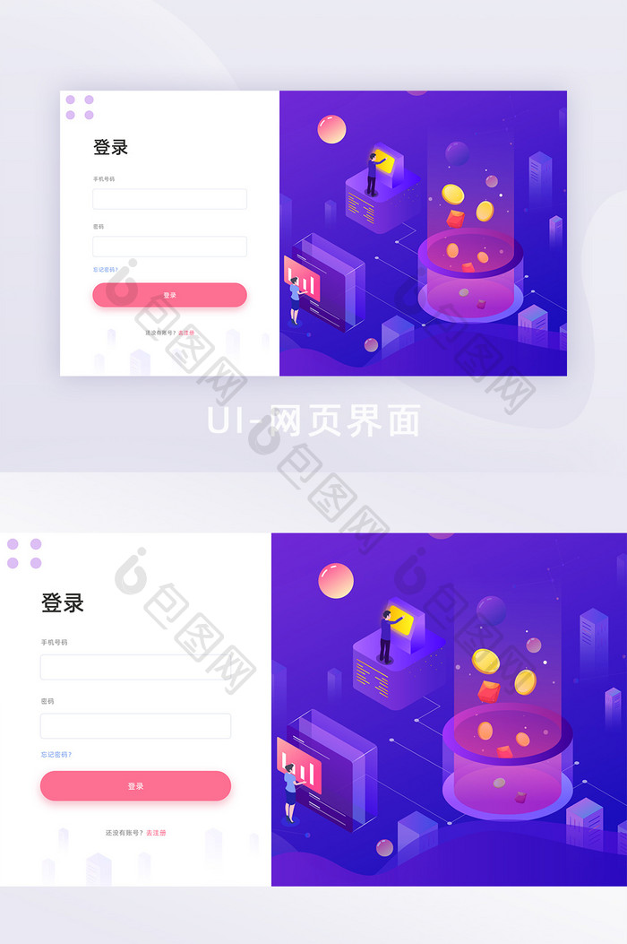 紫色2.5D时尚商务金融前后台登录页面