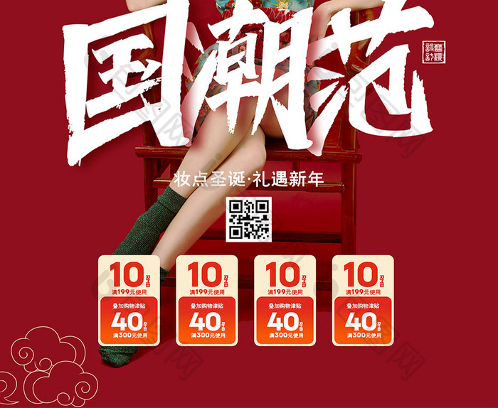 中国风国潮范新品首发促销海报