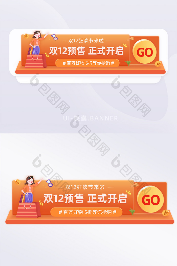 双十二狂欢节预售开启促销打折banner