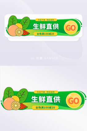 生鲜产品胶囊banner