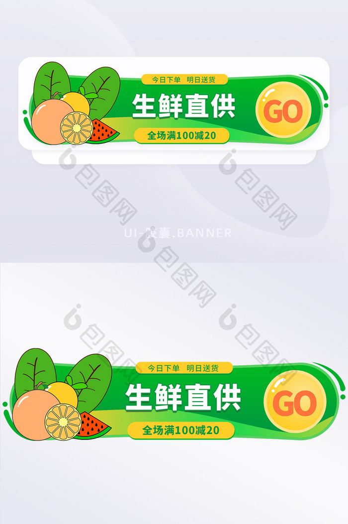 生鲜产品胶囊banner