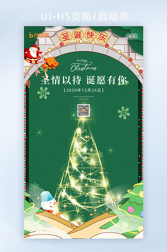 国风西方传统节日圣诞节H5海报启动页图片