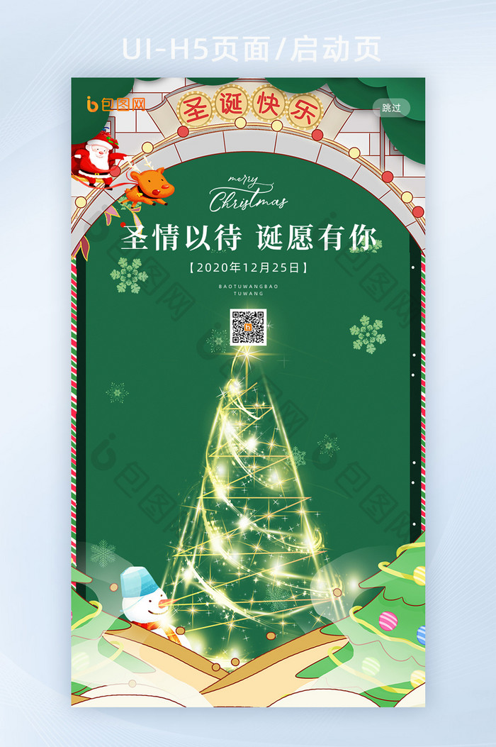 国风西方传统节日圣诞节H5海报启动页