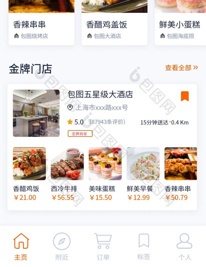 简约清新外卖送餐类app首页移动界面