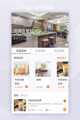 简约清新外卖类app餐厅菜单界面