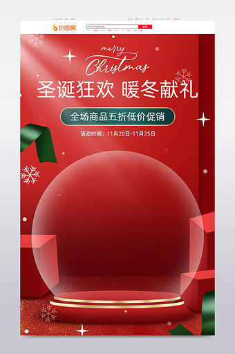 红色简约风格圣诞节促销手机端首页模板图片