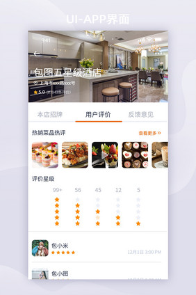 简约清新外卖送餐类app用户评价页面
