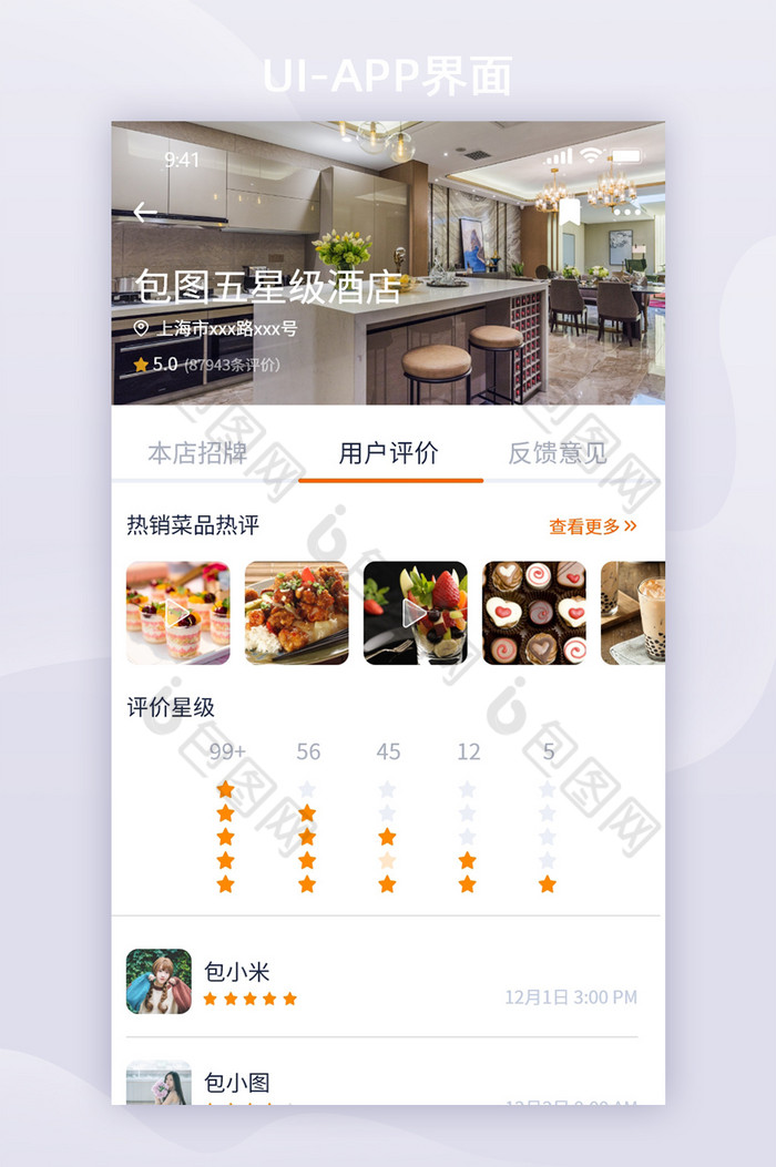 简约清新外卖送餐类app用户评价页面图片图片