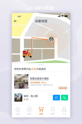 简约清新外卖送餐类app送餐地图页面