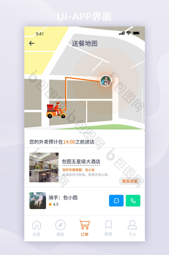 简约清新外卖送餐类app送餐地图页面