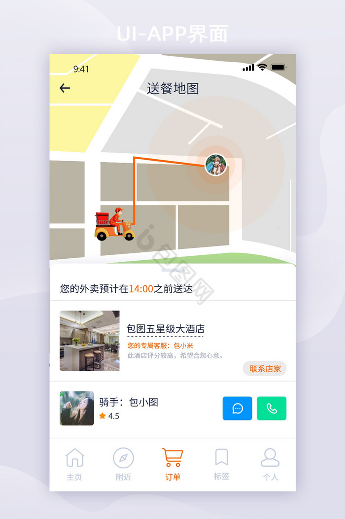 简约清新外卖送餐类app送餐地图页面图片