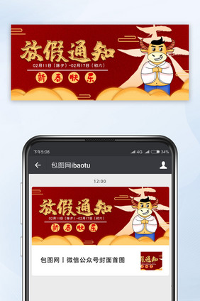 2021红色春节放假互联网宣传手机海报