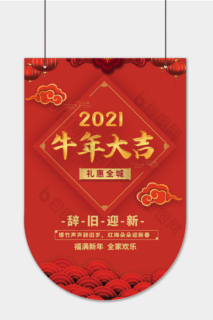 2021牛年大吉吊旗