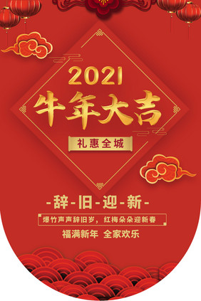 2021牛年大吉吊旗