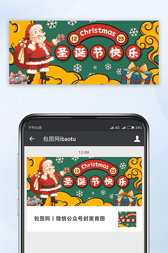 黄绿色中国风国潮风平安夜圣诞节公众号首图图片