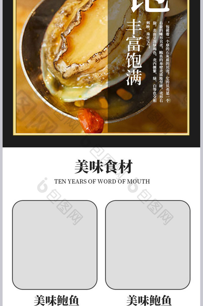 福建海边海鲜鲍鱼美味健康食材产品详情页