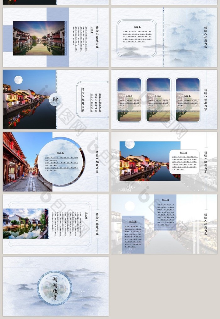 复古蓝色系中国风旅游画册PPT模板