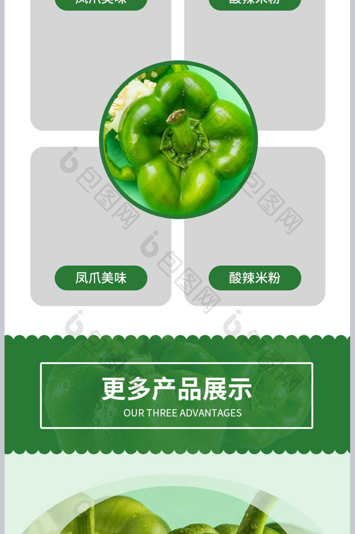 淘宝青椒美食配料丰富营养食材产品详情页