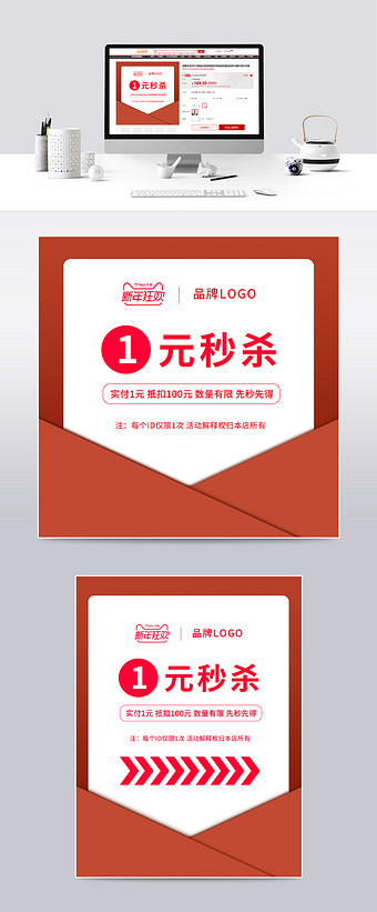 新年红色主图优惠券裂变券主图电商模板