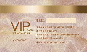 高端铂金底纹VIP贵宾会员卡