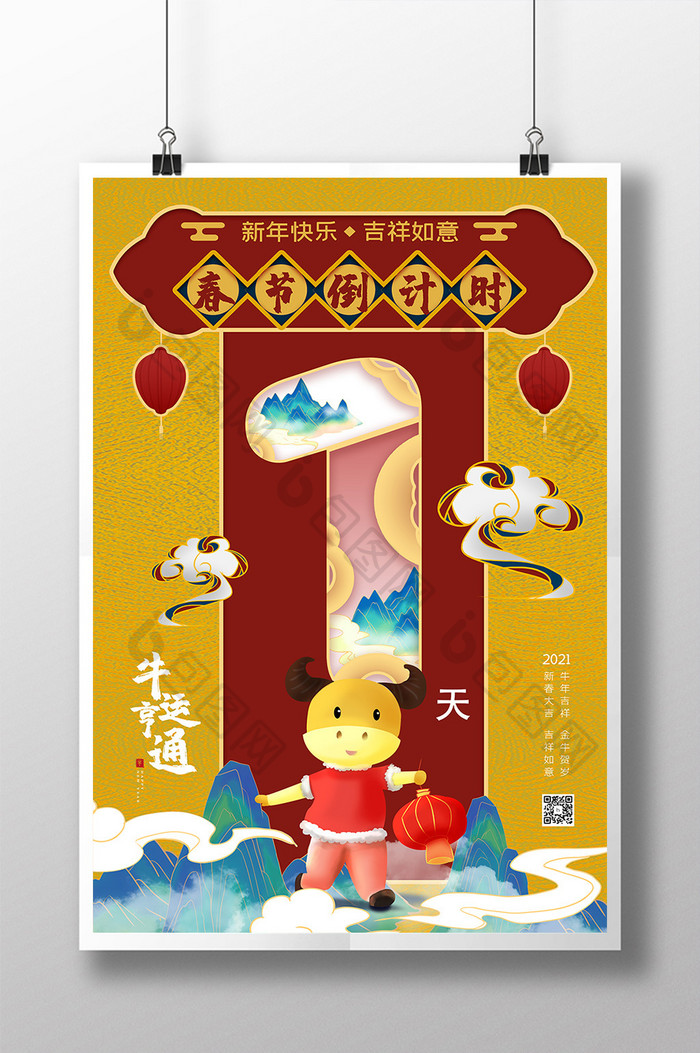 新中式国潮风春节倒计时3系列海报
