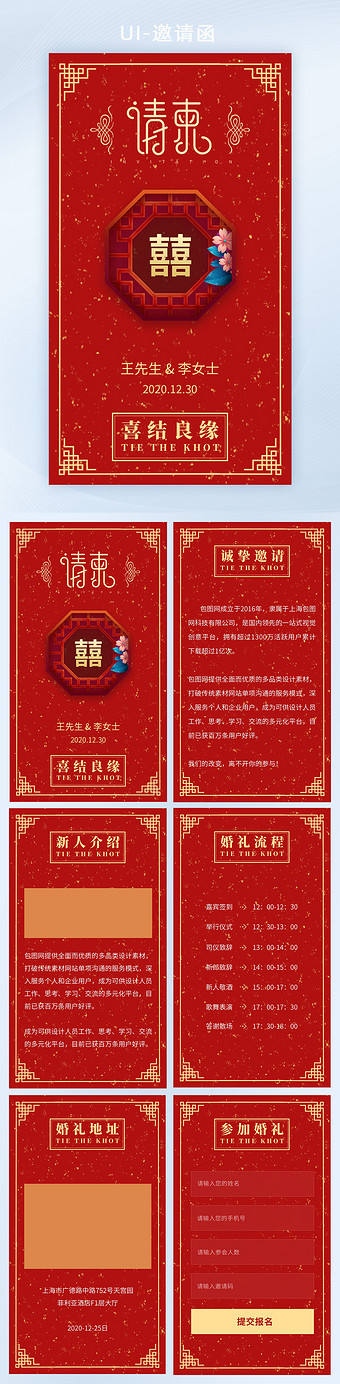 喜庆中国风婚礼请柬ui婚宴邀请函套图