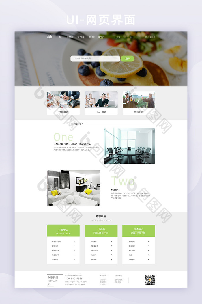 绿色企业官网加入我们UI网页界面图片图片
