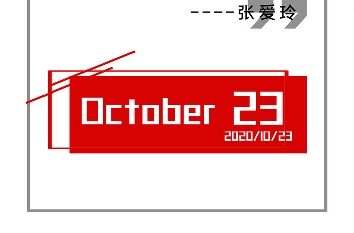 红色极简励志撞色互联网宣传促销手机日签图