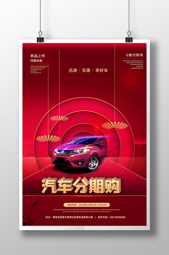 分期购车红色汽车促销海报图片
