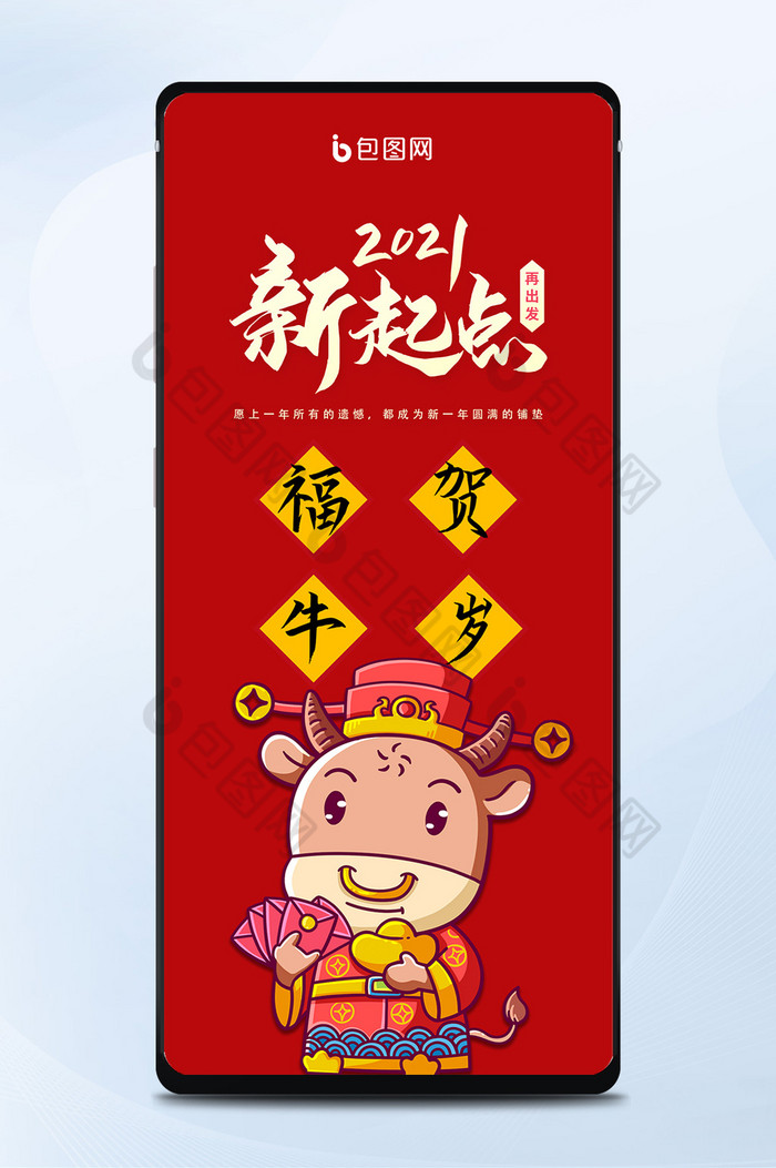 红色喜庆新起点福牛贺岁2021年手机海报图片图片