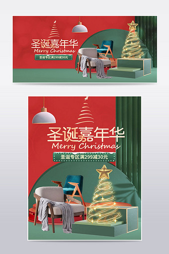 红色大促圣诞嘉年华狂欢购家具建材家居海报图片