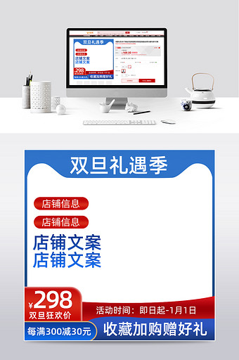 中国风双旦礼遇季促销主图直通车模板设计图片