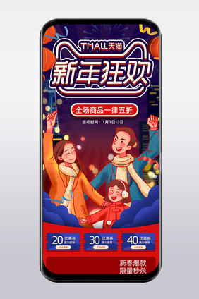 卡通手绘风格2021新年狂欢手机端首页