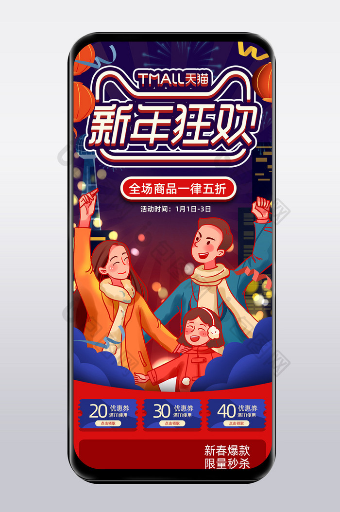 卡通手绘风格2021新年狂欢手机端首页