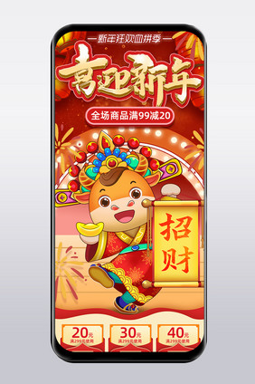 红色中国风2021新年狂欢手机端首页模板