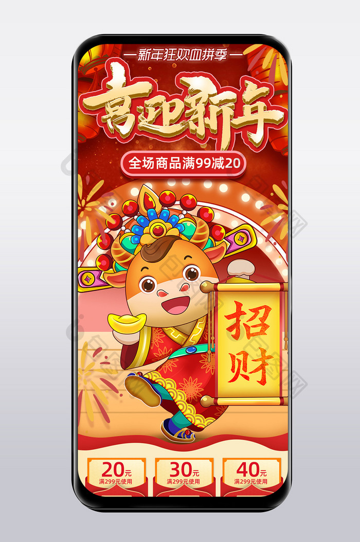 红色中国风2021新年狂欢手机端首页模板