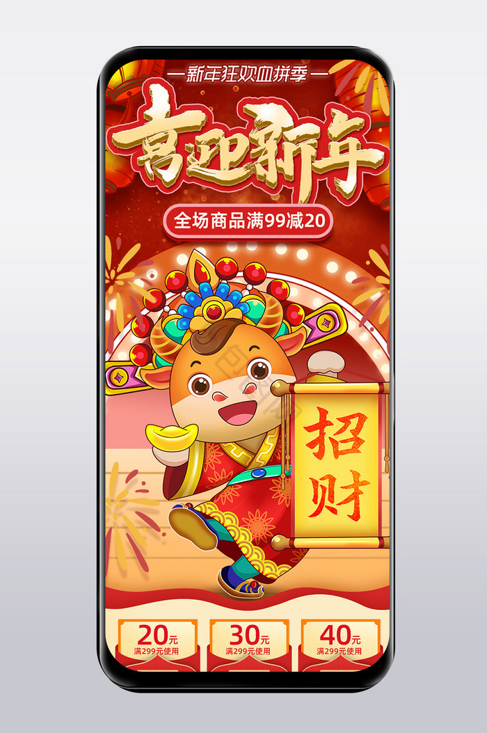 中国风2021新年狂欢手机端首页模板图片